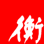 衡水日报客户端官方