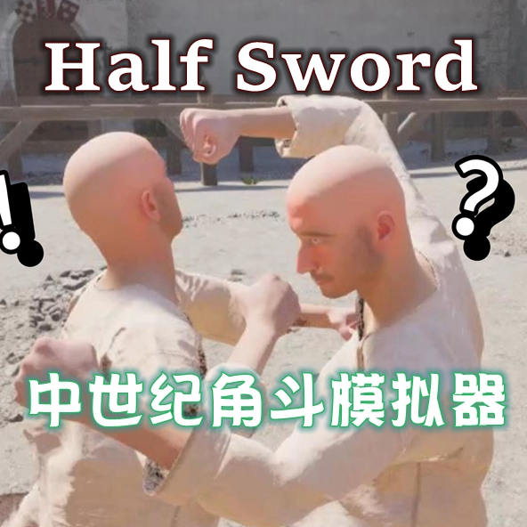半剑