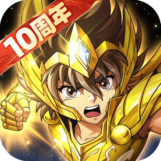 圣斗士星矢重生百度版