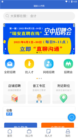 瑞安人才网官方版截图1