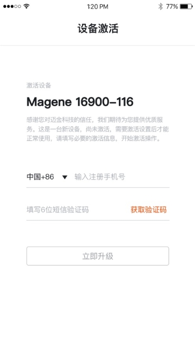 迈金助手app官方版截图3