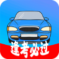 考驾驶证模拟app手机版