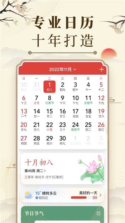 微鲤万年历app最新版截图1
