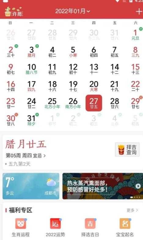微鲤万年历app最新版截图2