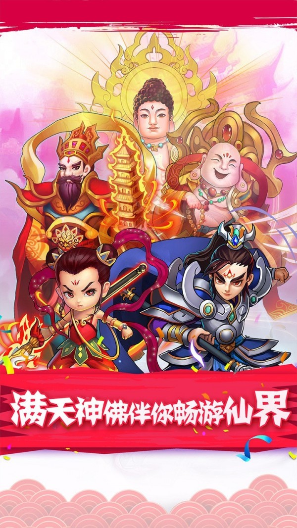 果盘版少年仙尊手游截图3