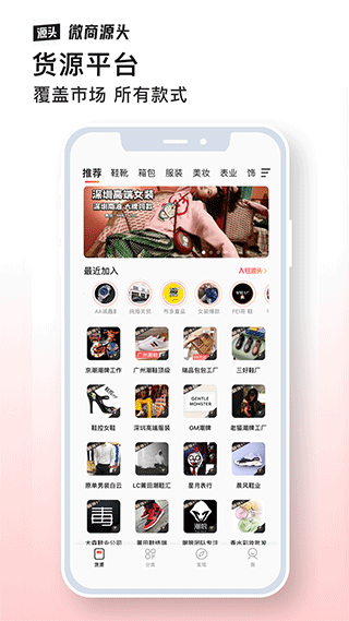 微商源头app截图1