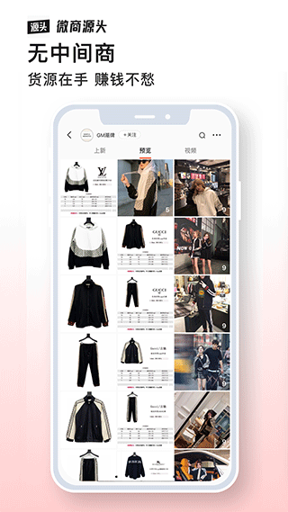 微商源头app截图2
