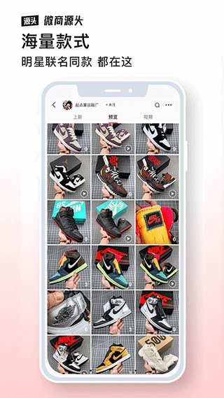 微商源头app截图3