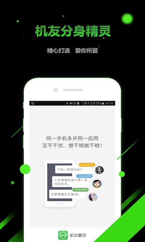 机友精灵免费修改版截图3