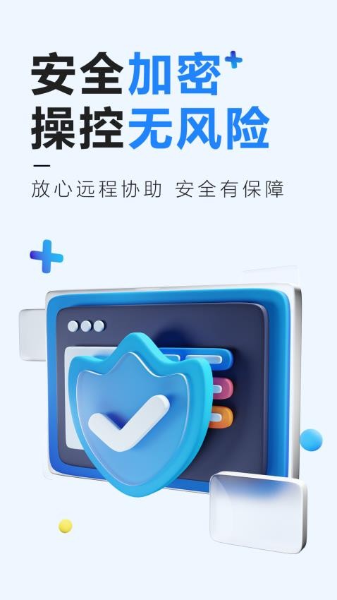 远程控制精灵最新版