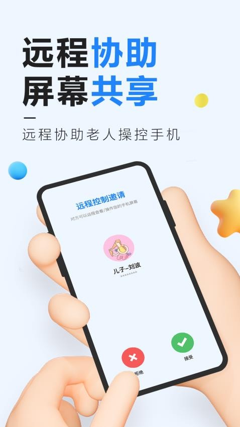 远程控制精灵最新版