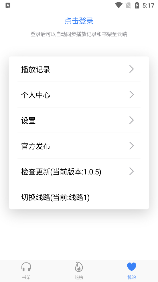 声荐听书