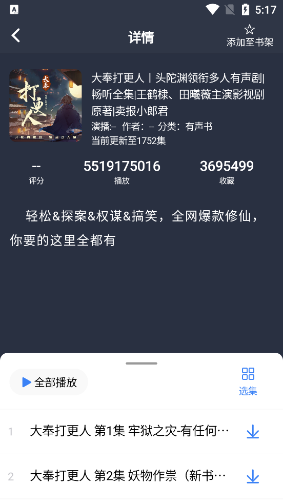 声荐听书