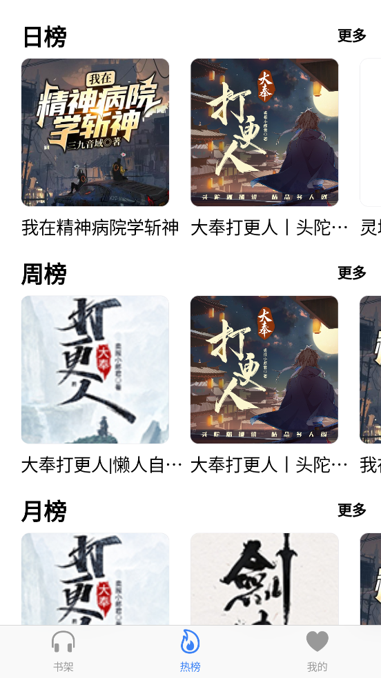 声荐听书