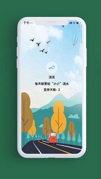 小计划截图3