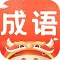 成语英雄红包版