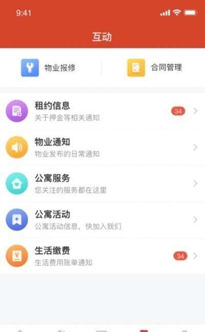明湖智寓截图2