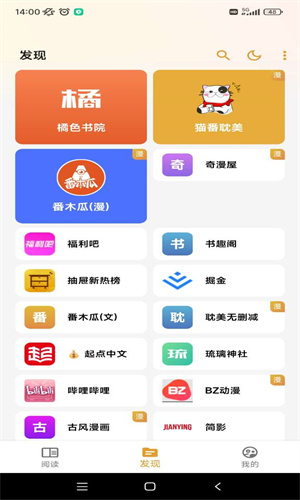 猫番阅读追书神器截图1