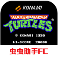 忍者神龟2汉化版