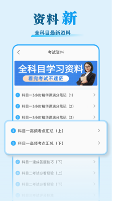 安心驾考最新版截图1