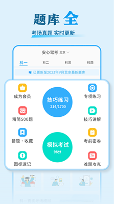 安心驾考最新版截图3