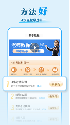 安心驾考最新版截图2