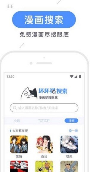 坏猫猫搜索最新版截图1