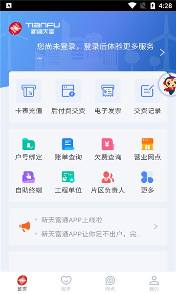 新天富通最新版截图3
