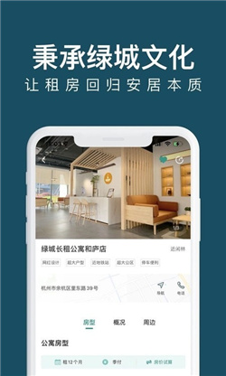 绿城长租公寓官方版截图3