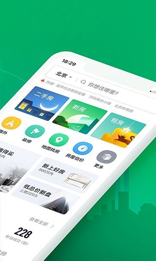 掌上链家截图3