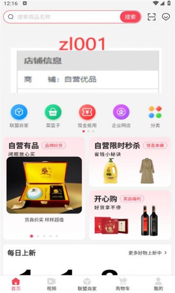 开心云商app安卓版截图3
