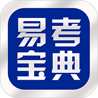 易考宝典app最新版