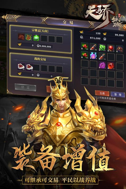 天骄铁骑内购