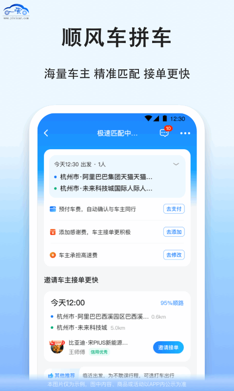 快手拼车客户端