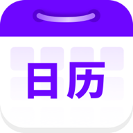 平行日历app手机版