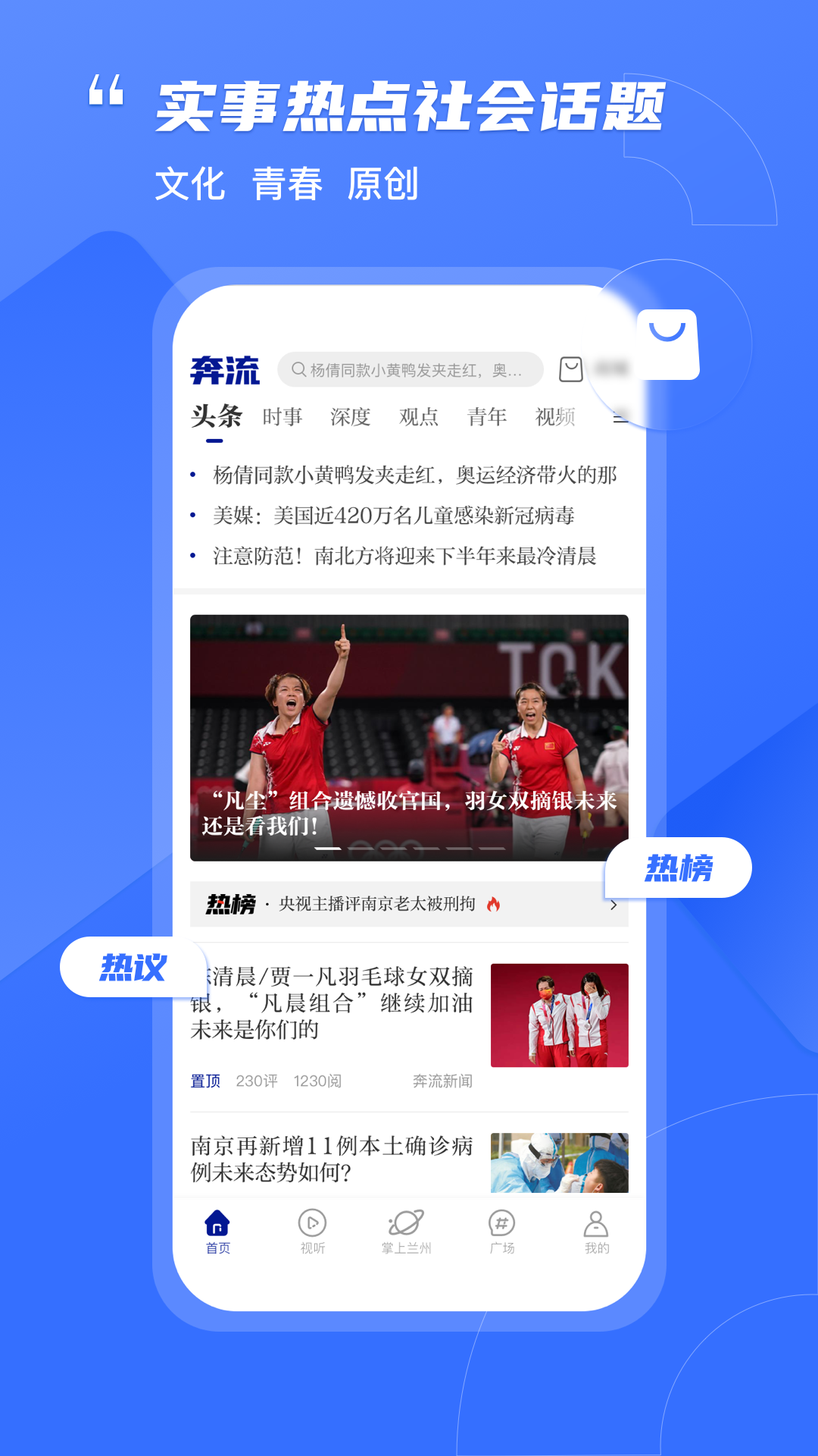 奔流新闻app安卓版