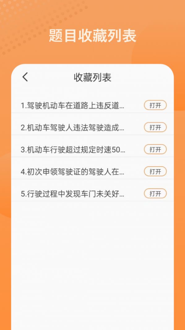 考驾驶证模拟app手机版截图2
