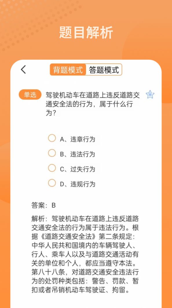考驾驶证模拟app手机版截图3