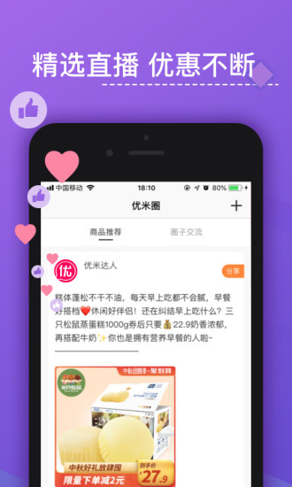 优米米淘iOS版截图3