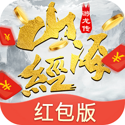 山海游龙传游戏