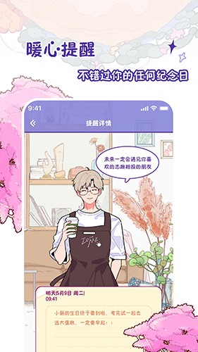 随记小屋倒数日app手机版截图2