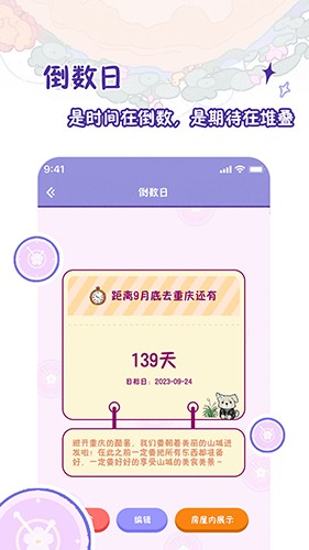 随记小屋倒数日app手机版截图3