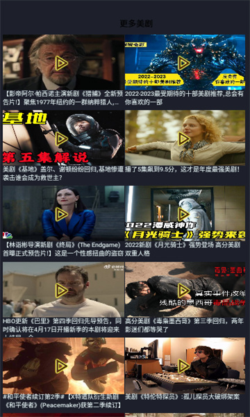 美剧迷鸟APP免费版