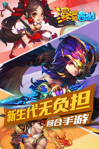 漫漫西游官方版(西游回合)