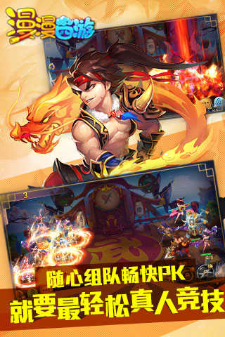 漫漫西游官方版(西游回合)截图3