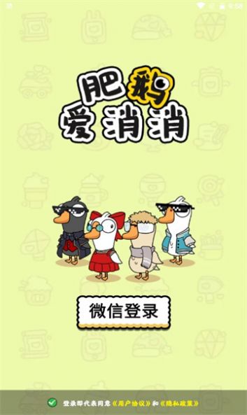 肥鹅爱消消游戏红包版截图3