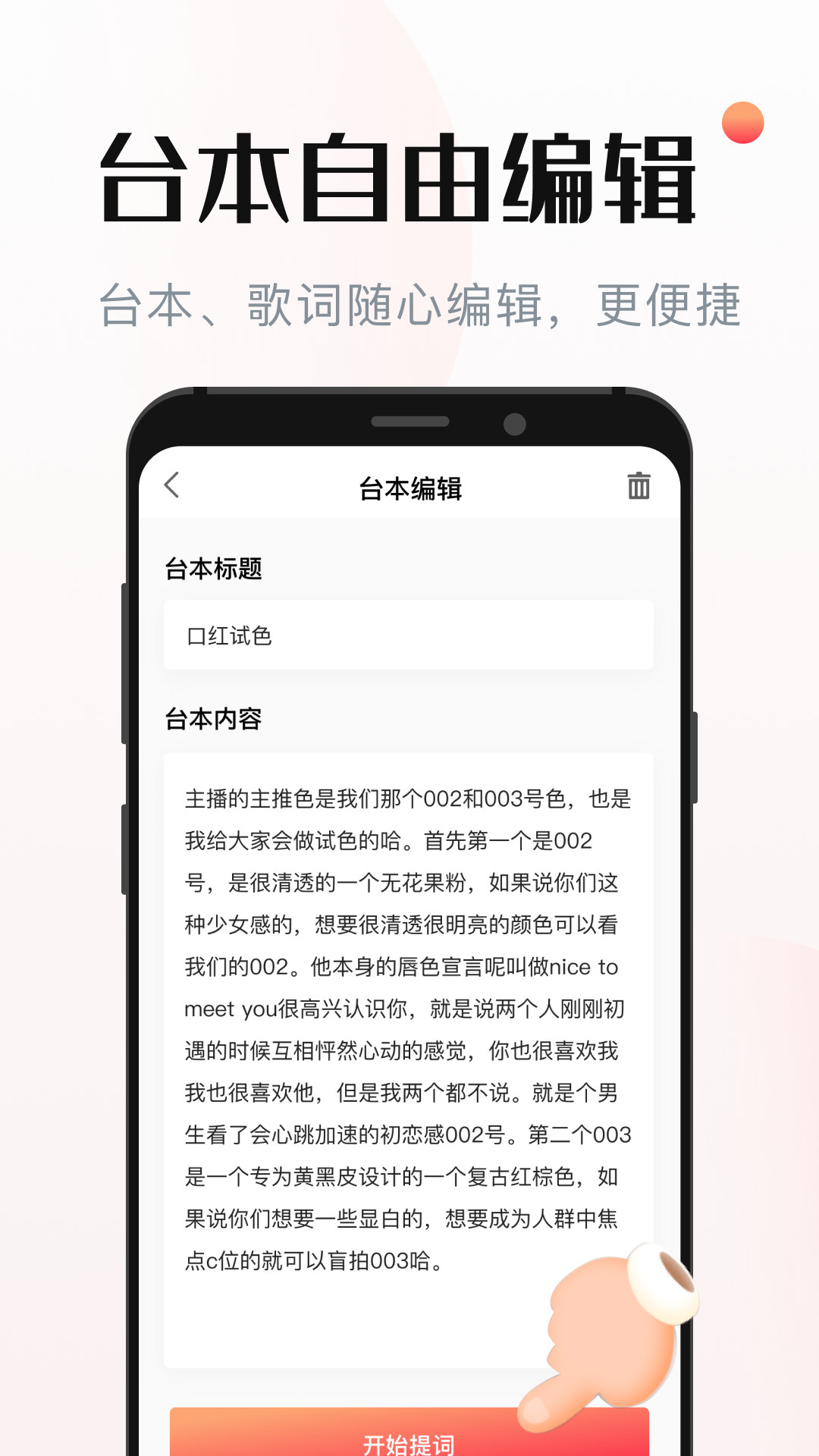 智能悬浮提词器app截图1