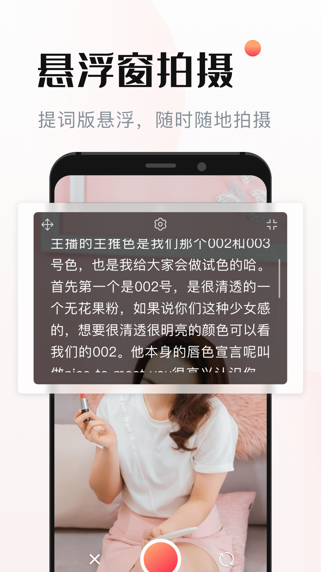 智能悬浮提词器app截图2