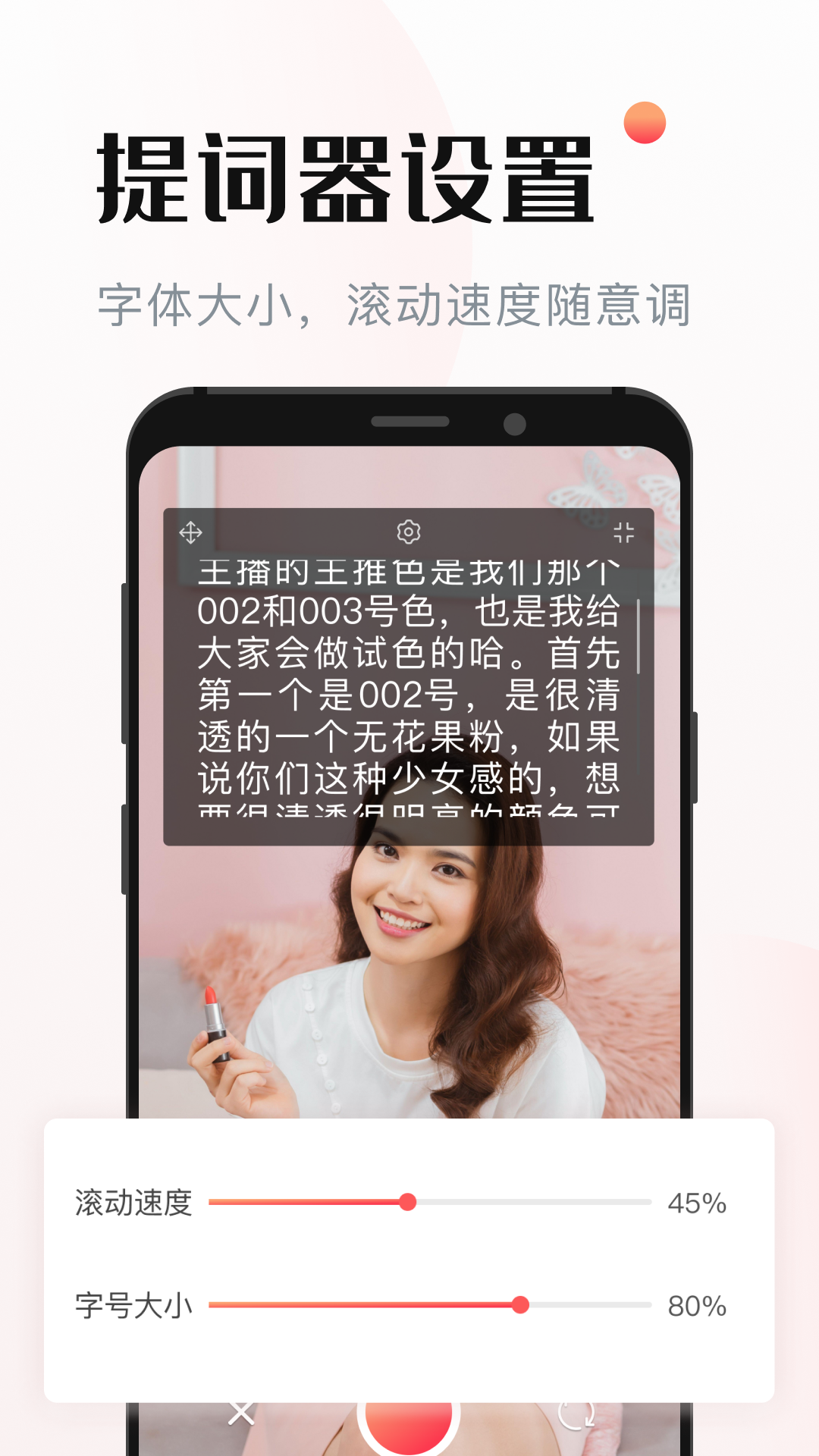 智能悬浮提词器app截图3