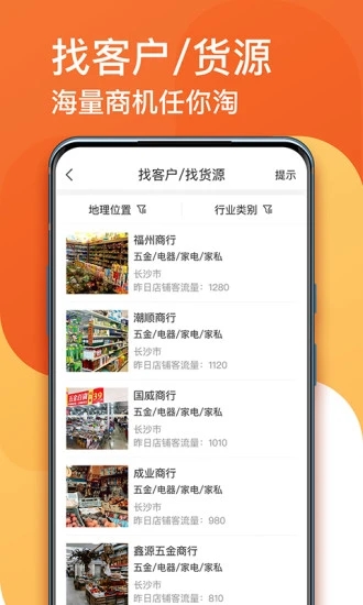 生意顺截图3